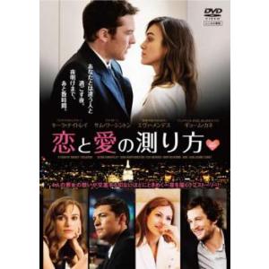 bs::恋と愛の測り方 レンタル落ち 中古 DVD ケース無::｜mediaroad1290