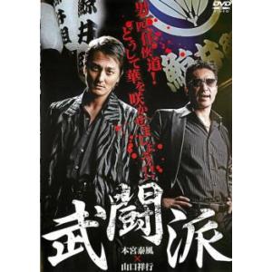 bs::武闘派 レンタル落ち 中古 DVD ケース無::｜mediaroad1290