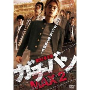 ガチバン MAX II レンタル落ち 中古 DVD｜mediaroad1290