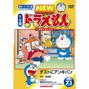 NEW TV版 ドラえもん 全150枚 1〜150▽レンタル用 セット 中古 DVD