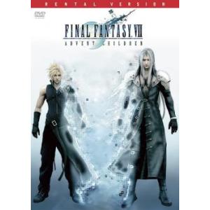 【ご奉仕価格】ファイナルファンタジー VII アドベントチルドレン レンタル落ち 中古 DVD ケー...