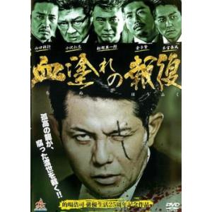 血塗れの報復 レンタル落ち 中古 DVD ケース無::の商品画像