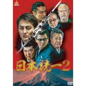 【ご奉仕価格】日本統一 2 レンタル落ち 中古 DVD｜mediaroad1290