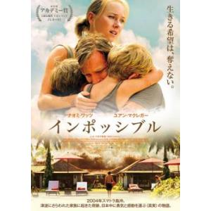 インポッシブル レンタル落ち 中古 DVD