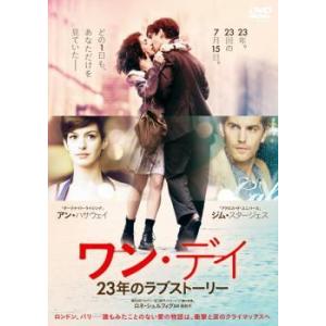 ワン デイ 23年のラブストーリー レンタル落ち  DVD