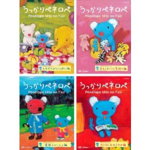 「売り尽くし」うっかりペネロペ シリーズ2 全4枚 ともだちがいっぱい編、おもしろいこと大好き編、家族といっしょ編、たくさんおぼえたよ編 レンタル落ち 全巻｜mediaroad1290