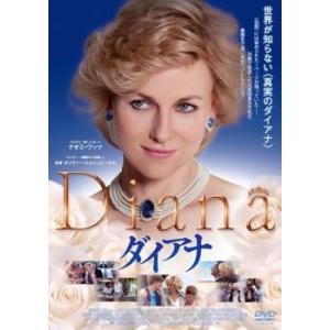 【ご奉仕価格】ダイアナ レンタル落ち 中古 ケース無:: DVD