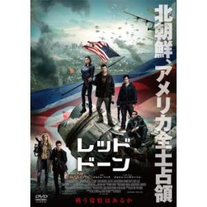 レッド ドーン レンタル落ち  DVD