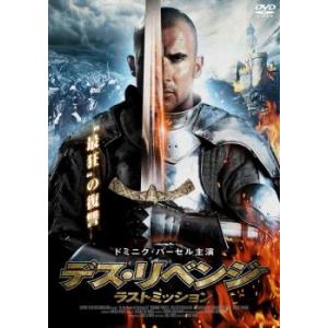 デス・リベンジ ラストミッション レンタル落ち 中古 DVD