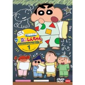 クレヨンしんちゃん TV版傑作選 第11期シリーズ 1 レンタル落ち  DVD