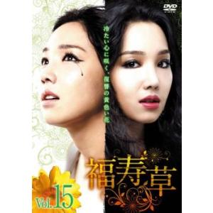 「売り尽くし」福寿草 15(第43話〜第45話)【字幕】 レンタル落ち 中古 DVD ケース無::｜mediaroad1290