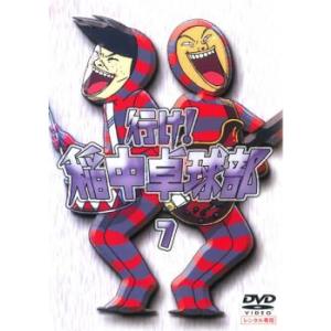 行け!稲中卓球部 7 レンタル落ち 中古 DVD 「売り尽くし」