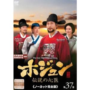 ホジュン~伝説の心医~　DVD-BOX1~5　韓国ドラマ　未開封 ホジュン～伝説の心医～ DVD-BOX1～5 全135話完結