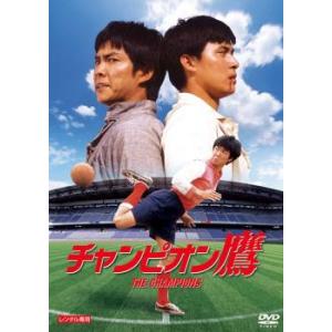 チャンピオン鷹 デジタル・リマスター版【字幕】 レンタル落ち 中古 DVD 【ご奉仕価格】