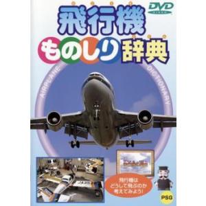 飛行機 Dvdの商品一覧 通販 Yahoo ショッピング