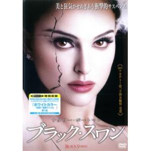 bs::ブラック・スワン レンタル落ち 中古 DVD ケース無::｜mediaroad1290