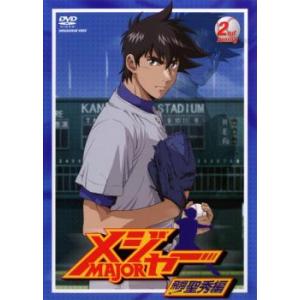 メジャー MAJOR 飛翔!聖秀編 2nd.Inning(第3話〜第5話) レンタル落ち 中古 DV...