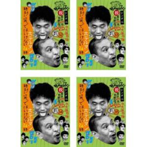 ダウンタウンのガキの使いやあらへんで!! 絶対に笑ってはいけないホテルマン24時