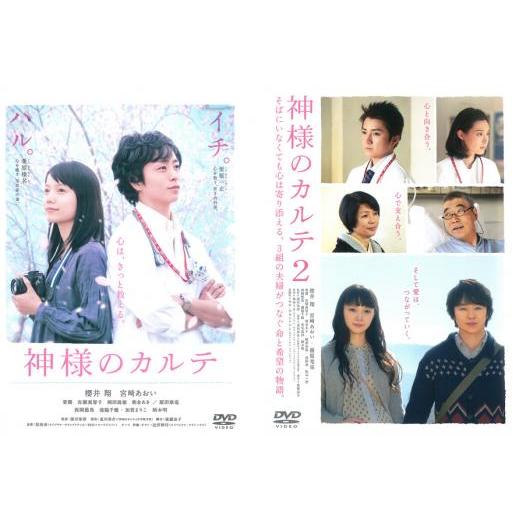 神様のカルテ 全2枚 1、2 レンタル落ち セット 中古 DVD