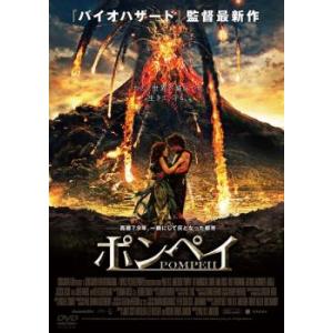 【ご奉仕価格】ポンペイ レンタル落ち 中古 DVD ケース無::｜mediaroad1290