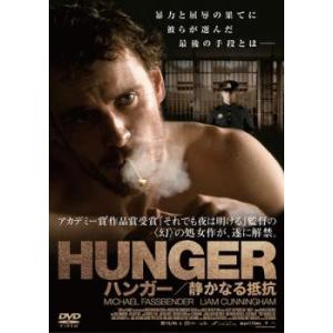 HUNGER ハンガー 静かなる抵抗【字幕】 レンタル落ち 中古 DVD