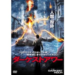 bs::ダーケストアワー 消滅 レンタル落ち 中古 DVD ケース無::