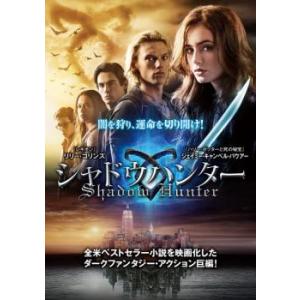 【ご奉仕価格】シャドウハンター レンタル落ち 中古 DVD ケース無::