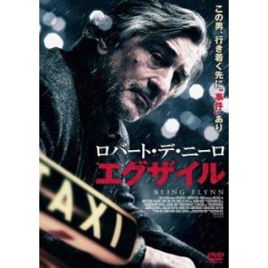 ロバート・デ・ニーロ エグザイル レンタル落ち 中古