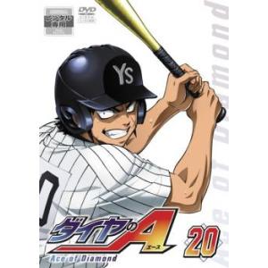 ダイヤのA 20(第39話、第40話) レンタル落ち 中古 DVD ケース無:: 「売り尽くし」