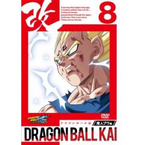 【ご奉仕価格】bs::ドラゴンボール改 魔人ブウ編 8 レンタル落ち 中古 DVD｜mediaroad1290