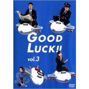 【ご奉仕価格】GOOD LUCK!! 3(第5話〜第6話) レンタル落ち 中古 DVD