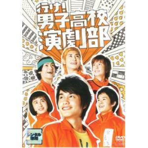 「売り尽くし」行け!男子高校演劇部 レンタル落ち 中古 DVD ケース無::