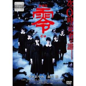 bs::劇場版 零 ゼロ レンタル落ち 中古 DVD ケース無::