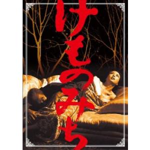 けものみち レンタル落ち 中古 DVD  東宝