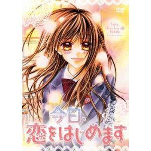 ts::今日、恋をはじめます レンタル落ち 中古...の商品画像