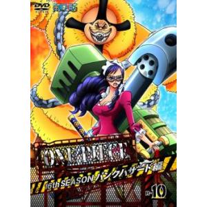ONE PIECE ワンピース 16thシーズン パンクハザード編 R-10 (第616話〜第619話) レンタル落ち 中古 DVD ケース無:: 「売り尽くし」