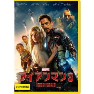 アイアンマン 3 レンタル落ち 中古 DVD｜mediaroad1290