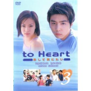 【ご奉仕価格】bs::to Heart 恋して死にたい 3(第5話〜第6話) レンタル落ち 中古 DVD｜mediaroad1290