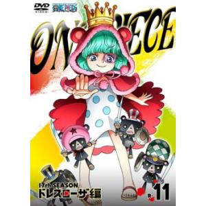 bs::ONE PIECE ワンピース 17thシーズン ドレスローザ編 R-11 レンタル落ち  DVD