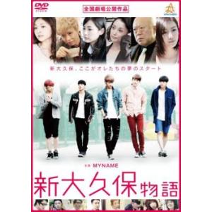 bs::新大久保物語 レンタル落ち 中古 DVD ケース無::