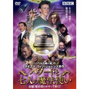 bs::ハワードと七人の魔法使い 前編 レンタル落ち 中古 DVD ケース無::