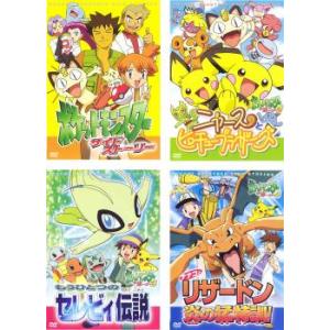 【ご奉仕価格】ポケットモンスター サイドストーリー 全4枚 1、2、3、4 レンタル落ち セット 中...