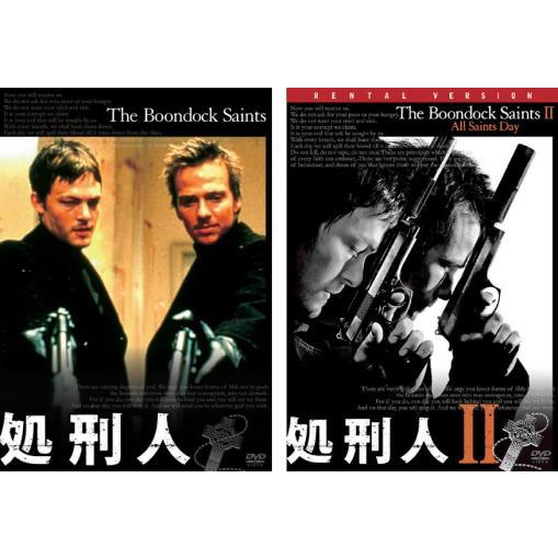 処刑人 全2枚 1、2 レンタル落ち セット 中古 DVD