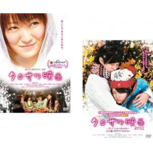 クロサワ映画 全2枚 2011 笑いにできない恋がある レン...