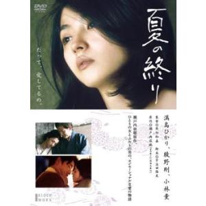 夏の終り レンタル落ち 中古 DVD｜mediaroad1290
