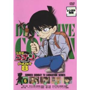 「売り尽くし」名探偵コナン PART8 Vol.6 レンタル落ち 中古 DVD ケース無::