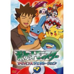 DVD ポケットモンスター　アドバンスジェネレーション1〜15全巻 楽天市場】【中古】 ポケットモンスター アドバンス