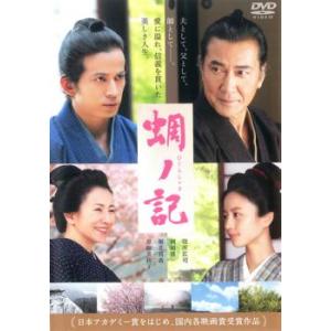 蜩ノ記 ひぐらしのき レンタル落ち 中古 DVD