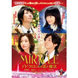 ts::ミラクル MIRACLE デビクロくんの恋と魔法 レンタル落ち 中古 DVD ケース無::