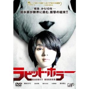 bs::ラビット・ホラー レンタル落ち 中古 DVD ケース無::